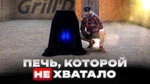 Наконец-то! Печь Cometa Vega от Grill'D для небольших парных