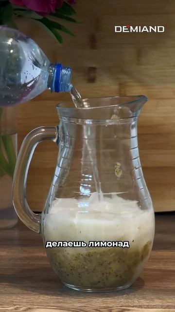 Освежающий лимонад с киви 🥝