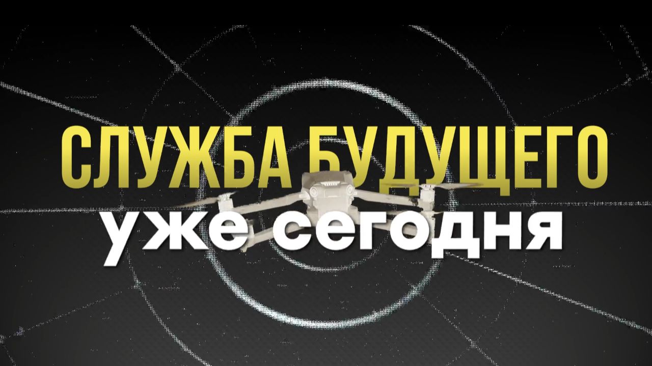 Служба будущего уже сегодня смотреть онлайн