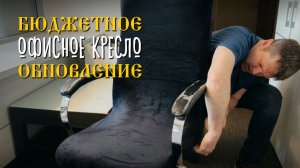 Как я дал вторую жизнь протёртому креслу за 1000 рублей 🪑