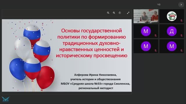 Формирование традиционных духовно-нравственных ценностей личности на уроках истории и обществознания
