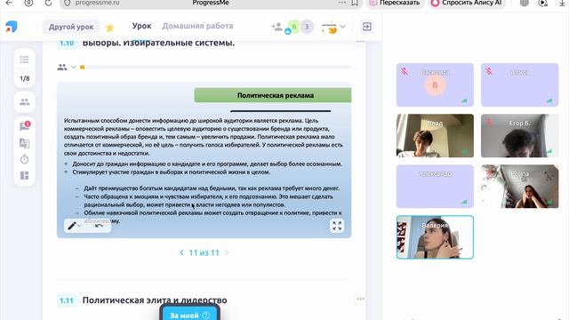 2 урок Политика 3 часть
