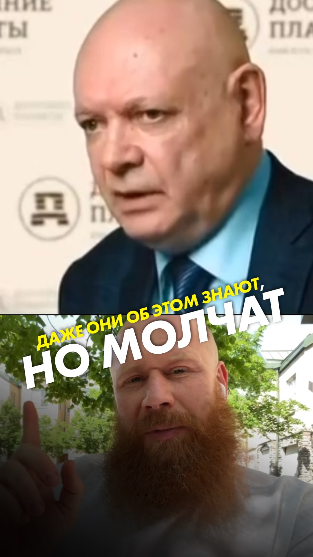 Даже они об этом знают, но молчат