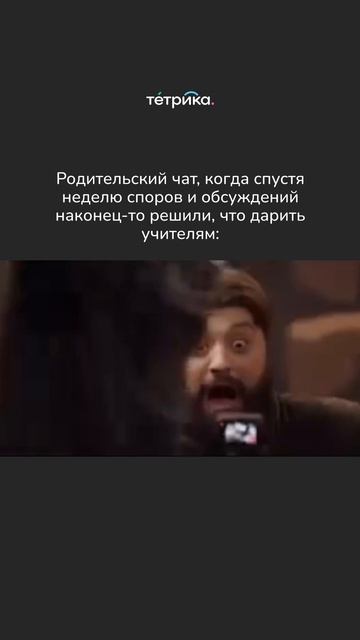 Родительский чат