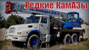 5 Самых редких модификаций машины КамАЗ Опытные и экспериментальные автомобили завода