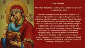 Молитва Избавление от порчи рабский ошейник и подавление воли.