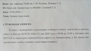 Гала-концерт конкурса «Мисс и мистер МТУСИ-2026»