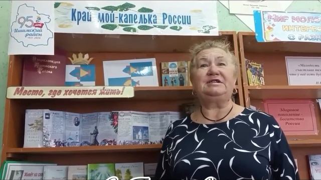 Григорьева Светлана. Стихотворение «С юбилеем, Ишимский район!»