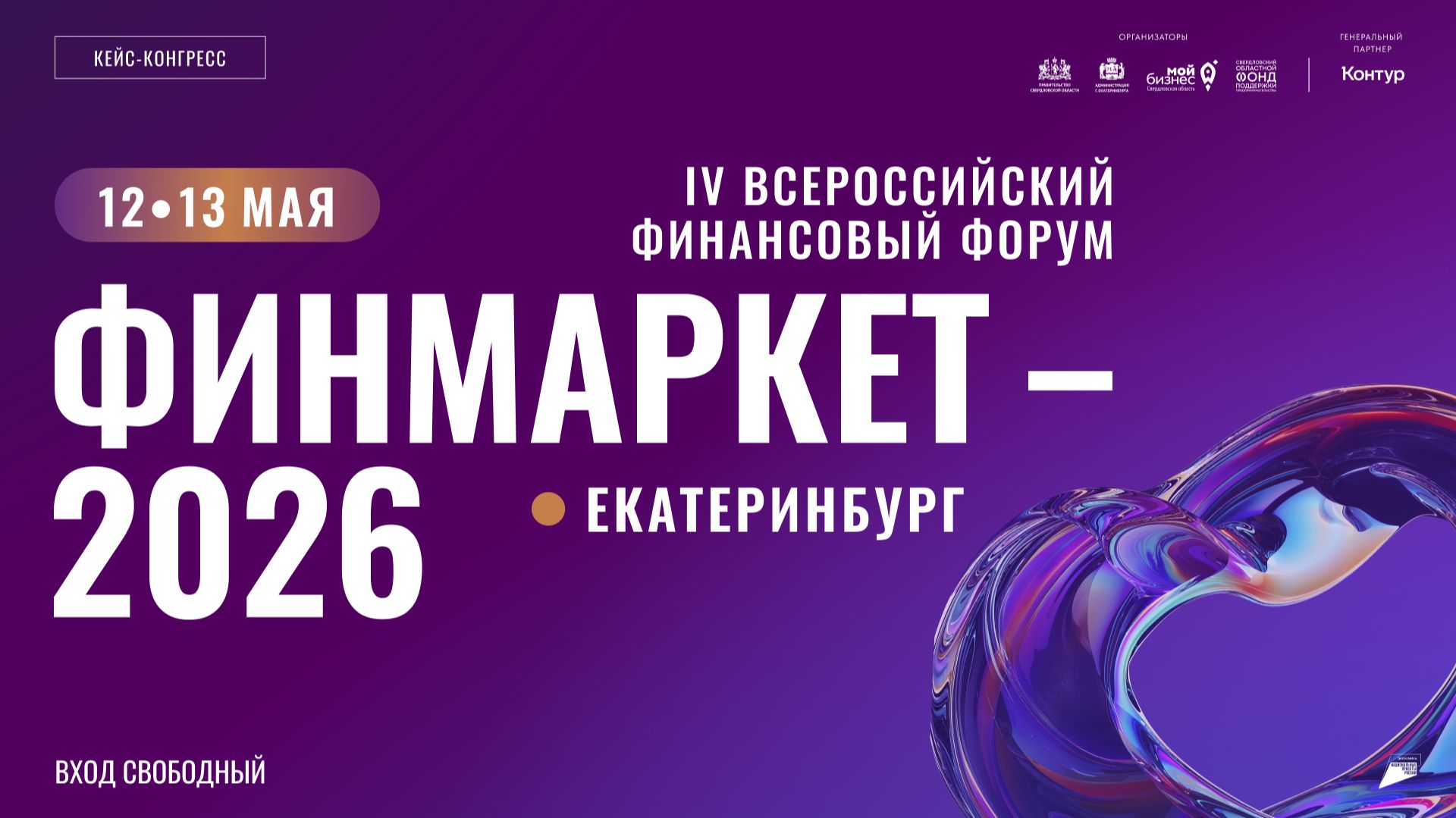 ФИНМАРКЕТ 2026: Что делать бизнесу и инвесторам в 2026 году