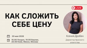 Как сложить себе цену в знакомствах
