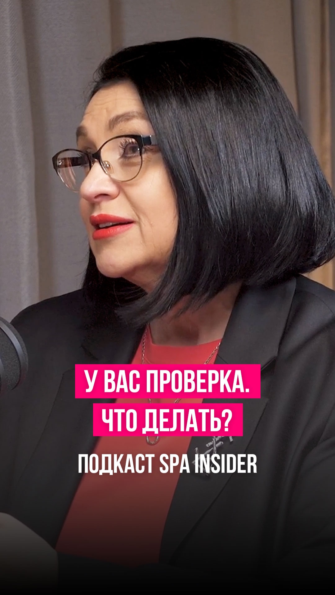 У вас проверка. Что делать?