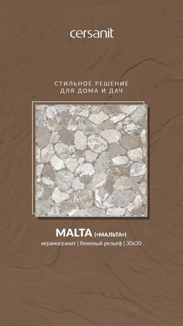 Новая коллекция керамогранита MALTA («МАЛЬТА») — стильное решение для дома и дачи 🧡