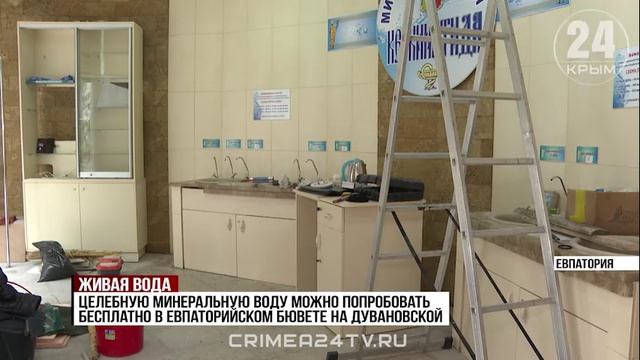 Евпаторийский бювет минеральной воды готовят к старту курортного сезона