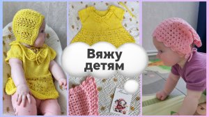 18/2026 Готовые работы и новые старты. Вязание в мае.