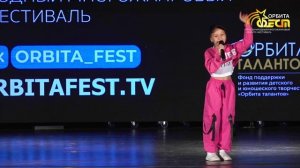 Ксения Карабонцева - «Мне сегодня скучно» (Орбита фест, 2026)