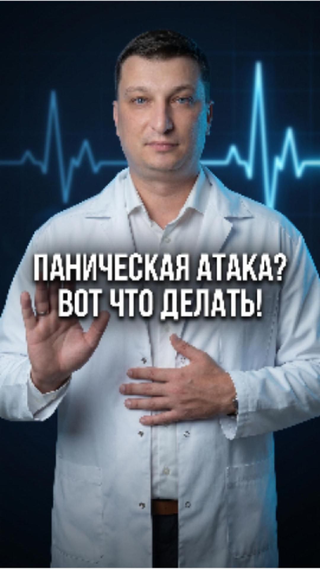 Паническая атака? Вы не умираете.