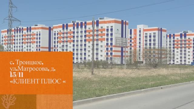 с. Троицкое, ул. Матросова, д. 15/11