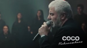 Сосо Павлиашвили - Где-то там в дали| ПЕРВАЯ СТУДИЯ