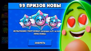 Прошёл ЧЕМПИОНАТ чтобы открыть ПРИЗЫ НОВЫ в БРАВЛ СТАРС