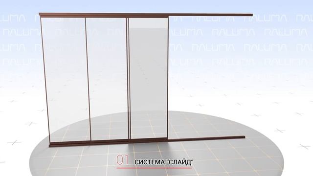 Безрамное раздвижное остекление «Слайд»