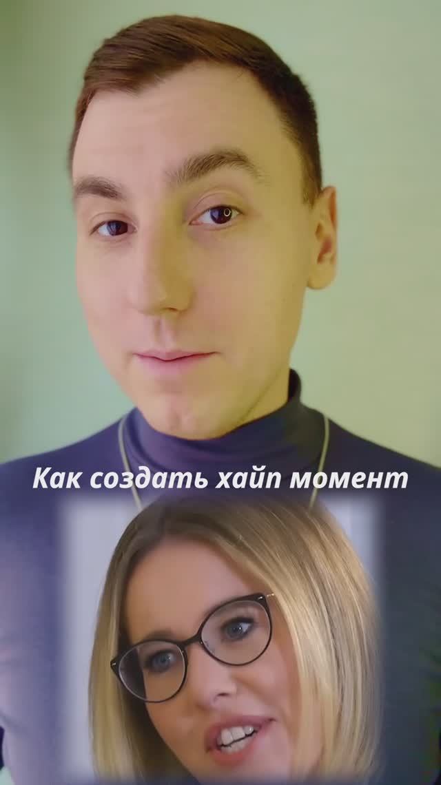 Ловушка Собчак. Как она создает хайп момент #общение #психология #интервью #шоу #ксениясобчак