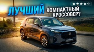 Honda WR‑V: маленький, но злой — и это комплимент!
