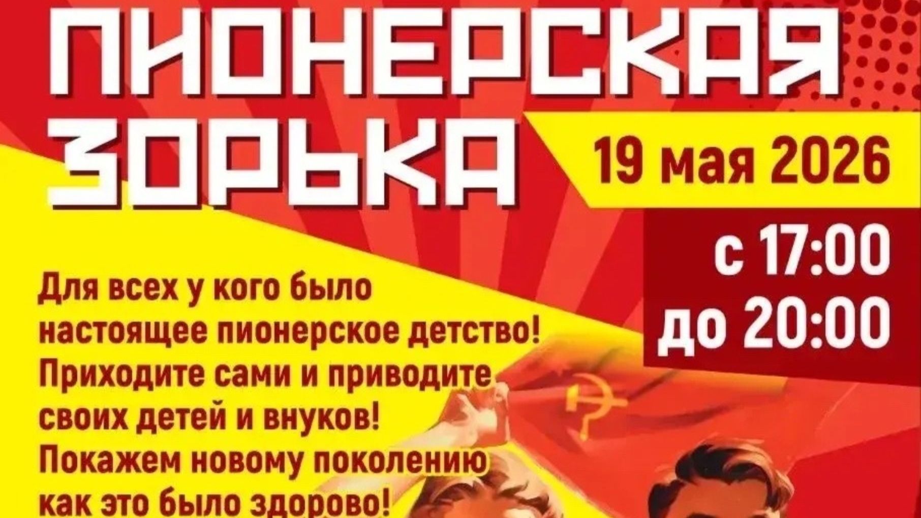 19.05.2026 День Пионерии с ЛИТО в Лукоморье