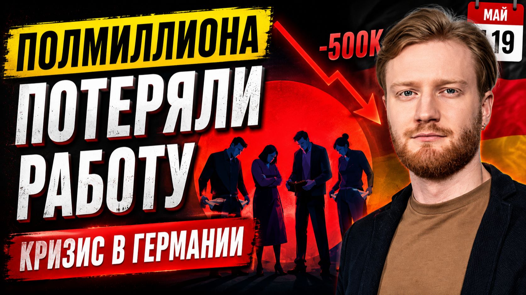 6000 ЕВРО СУБСИДИИ НА ЭЛЕКТРОМОБИЛЬ  В ГЕРМАНИИ ОБРУШИЛСЯ ДОМ