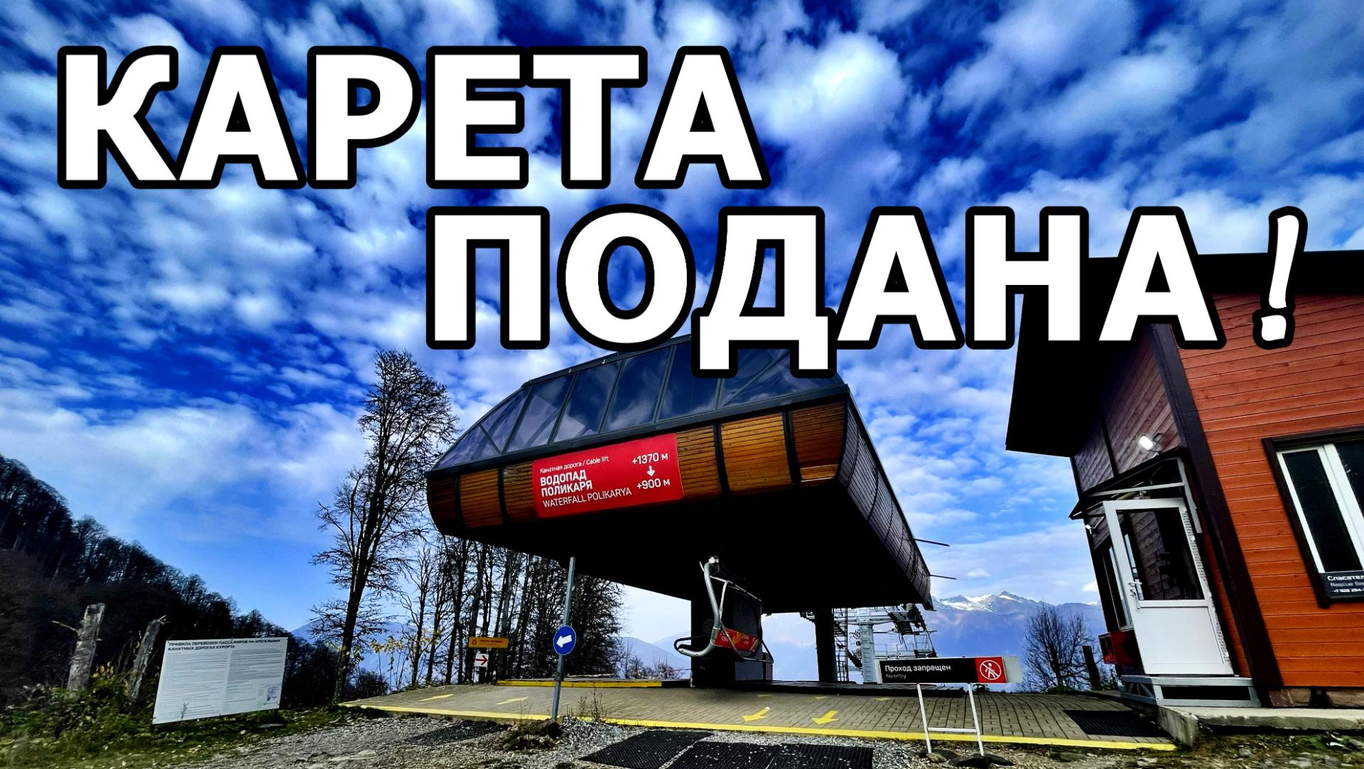 ТАК ВЫГЛЯДИТ ИДЕАЛЬНЫЙ КУРОРТ БЕЗ ОЧЕРЕДЕЙ! СТАНЦИЯ КАНАТКИ «ВОДОПАД ПОЛИКАРЯ» В НОЯБРЕ 2025.