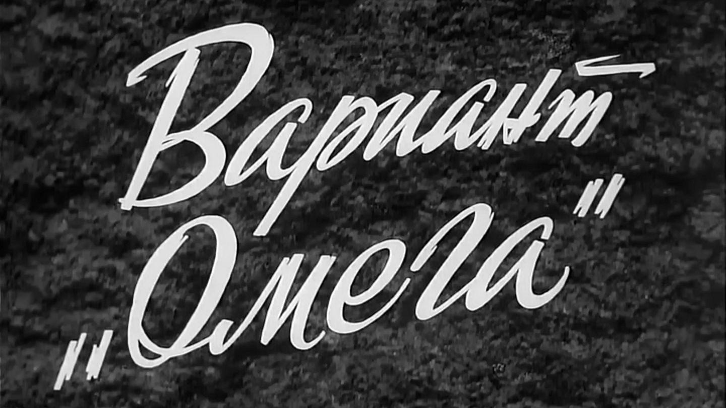 Вариант .Омега.1-3