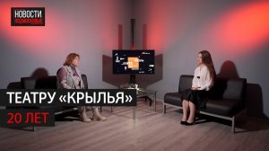 Молодёжный музыкально-драматический театр «Крылья» отметил юбилей // 360 Одинцово