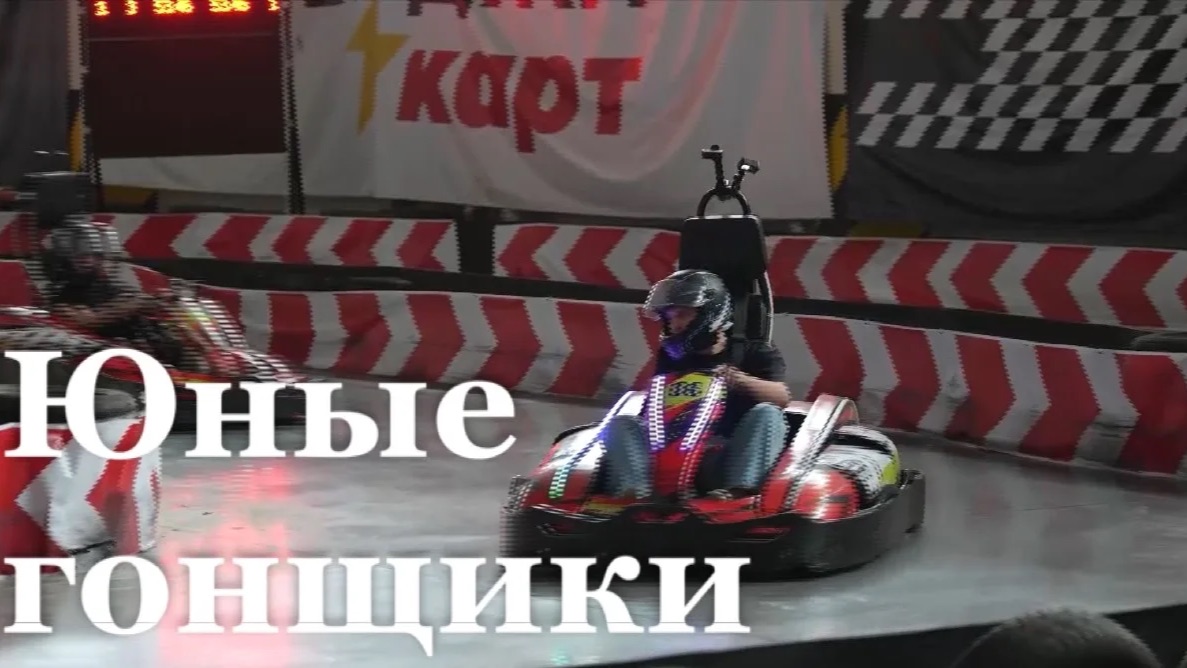 В Луганске для детей участников СВО провели тренировку по картингу