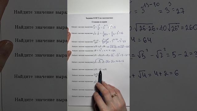 Корни и степени в задании 8 ОГЭ по математике: полный разбор