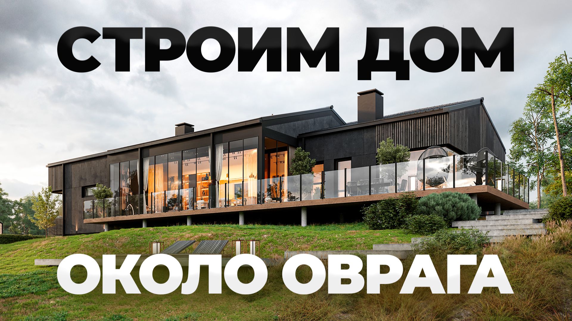 Этот дом продуман до мелочей: террасы, свет и умная планировка. Обзор каменного дома 236 м²