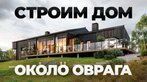 Этот дом продуман до мелочей: террасы, свет и умная планировка. Обзор каменного дома 236 м²