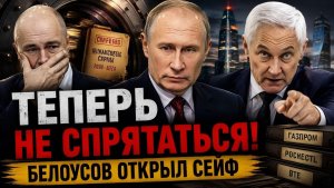 БЕЛОУСОВ, МИШУСТИН, ТОЛСТОЙ — МОЙ ВЗГЛЯД НА ТРЁХ КАНДИДАТОВ