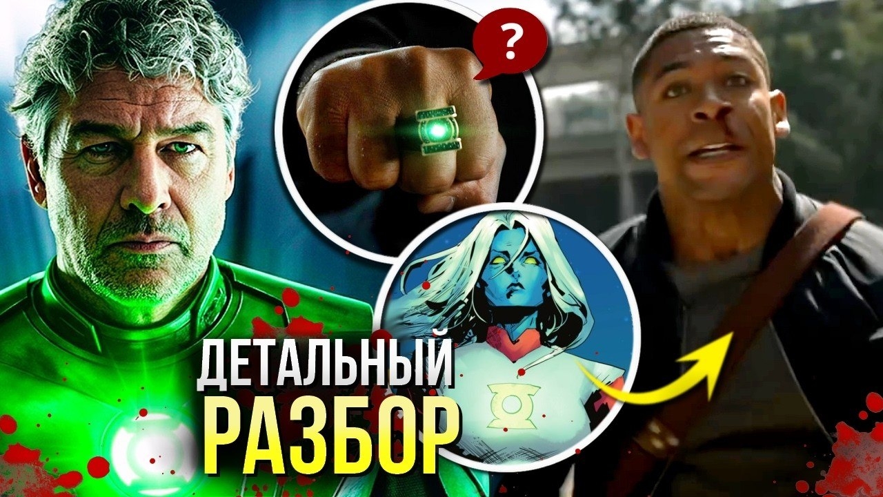 [Gigatun] Всё же они Зеленые! Фонари РАЗБОР нового тизера | DC Джеймс Ганн