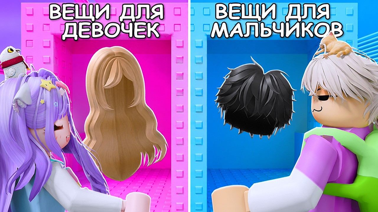 КТО ВЫБРАЛ ЛУШИЙ СКИН? Roblox Would You Rather: Boys & Girls Outfit Tower! смотреть онлайн