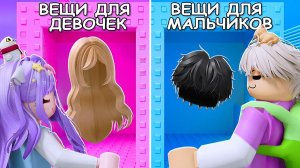 КТО ВЫБРАЛ ЛУШИЙ СКИН? Roblox Would You Rather: Boys & Girls Outfit Tower!