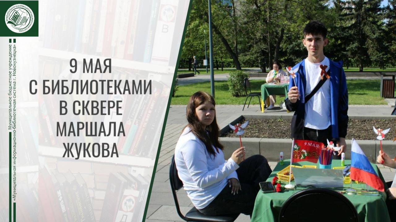 Помним! Гордимся! Равняемся!