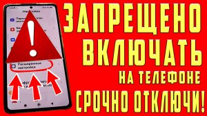 Отключи Сбор Данных ! Это 2 самых вредных системных приложения на телефоне нужно срочно отключить!