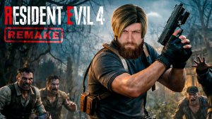ВПЕРВЫЕ В RESIDENT EVIL 4 Remake