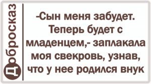 -Сын меня забудет. Теперь будет с младенцем,- заплакала моя свекровь, узнав, что у нее родился внук