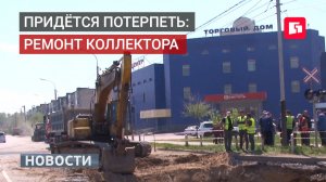 Придётся потерпеть: ремонт коллектора