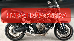 Honda CB650R - современная классика Хонды💯