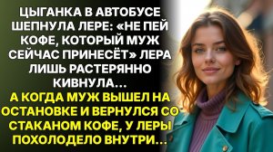 Истории из жизни|В автобусе на дачу к Лере подсела|Аудиорассказы|Аудиокниги слушать|Реальные истории