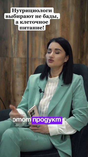 Нутрициологи выбирают не БАДы, а клеточное питание