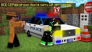 2 СЕЗОН ВСЕ СЕРИИ ДЕТЕКТИВ ПОЙМАЛ ПРОПАВШЕГО ДРУГА ВОВУ В МАЙНКРАФТ