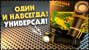 ОДИН ФОНАРЬ НА ВСЕ СЛУЧАИ ЖИЗНИ? Armytek Elf C2 Max Обзор