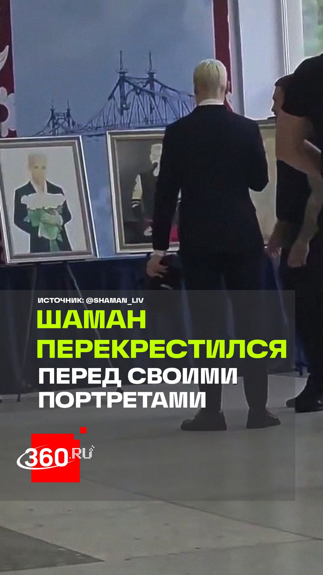 Певец Shaman осенил себя крестным знамением в Твери перед концертом
